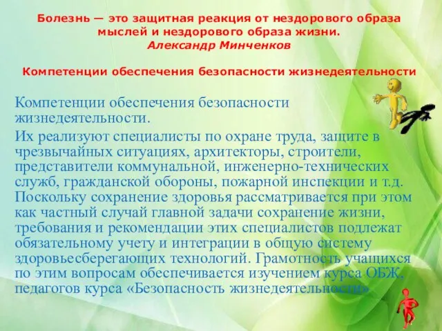 Болезнь — это защитная реакция от нездорового образа мыслей и нездорового