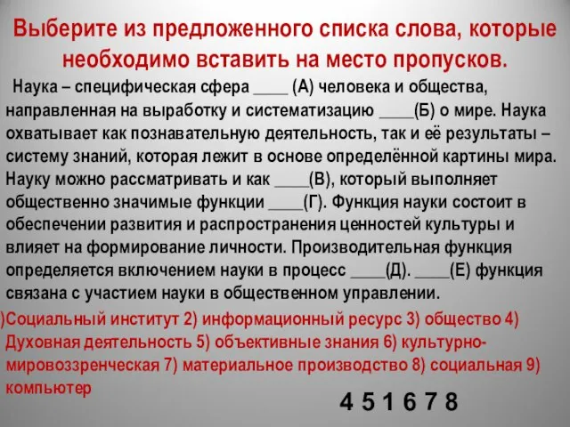 Выберите из предложенного списка слова, которые необходимо вставить на место пропусков.