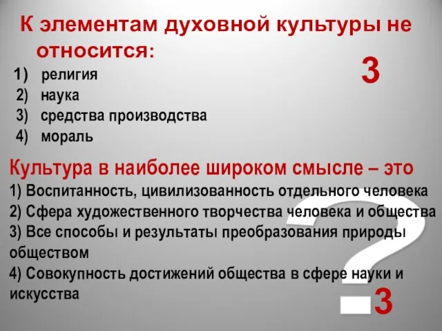 ? К элементам духовной культуры не относится: религия наука средства производства