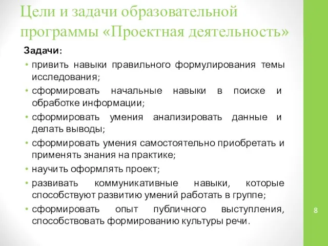 Задачи: привить навыки правильного формулирования темы исследования; сформировать начальные навыки в