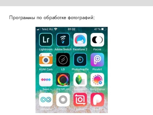Программы по обработке фотографий: