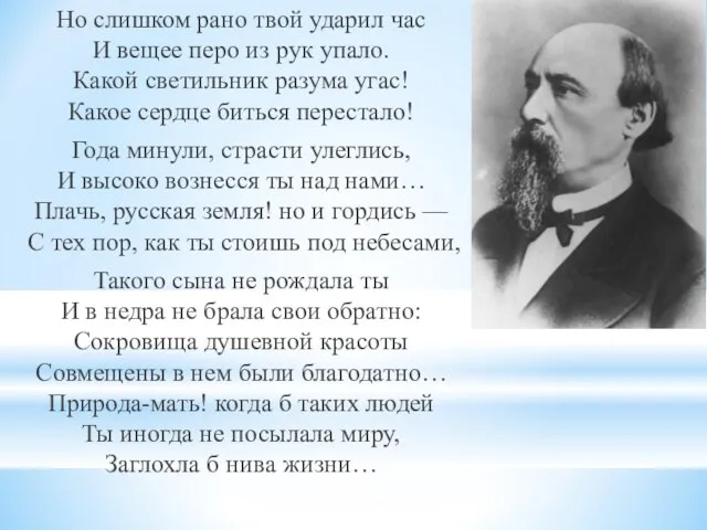 Но слишком рано твой ударил час И вещее перо из рук