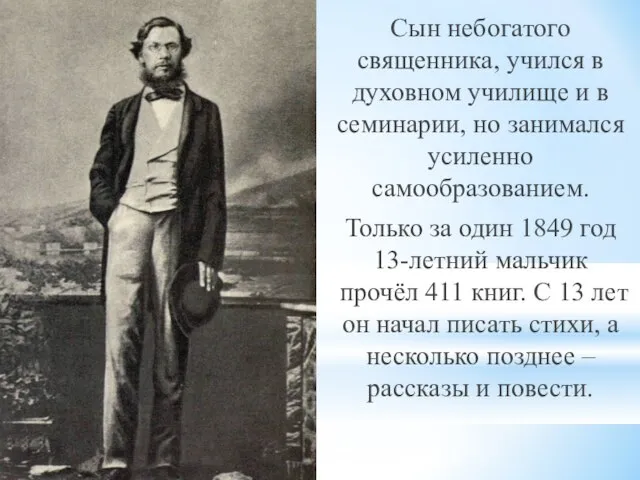 Сын небогатого священника, учился в духовном училище и в семинарии, но