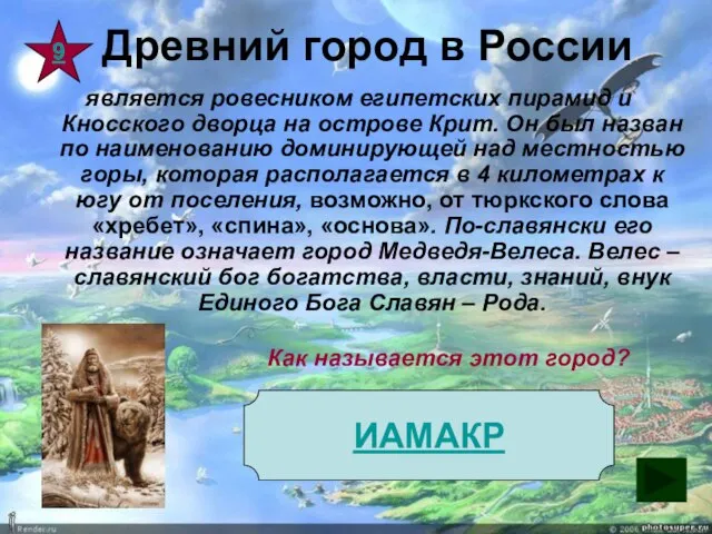 Древний город в России является ровесником египетских пирамид и Кносского дворца