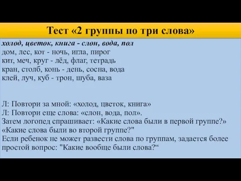 холод, цветок, книга - слон, вода, пол дом, лес, кот -