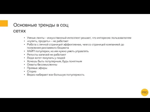 Основные тренды в соц сетях Умные ленты – искусственный интеллект решает,