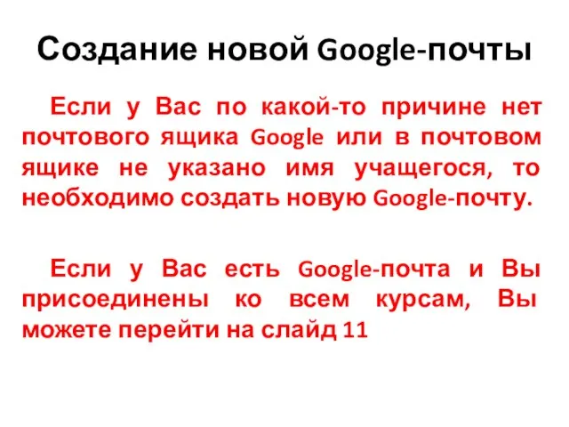 Создание новой Google-почты Если у Вас по какой-то причине нет почтового