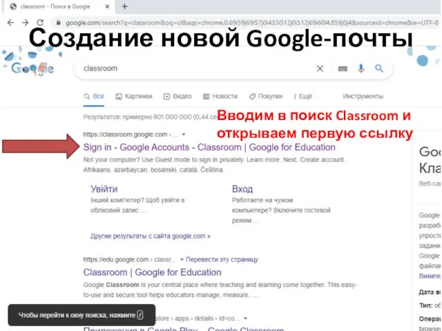 Создание новой Google-почты Вводим в поиск Classroom и открываем первую ссылку