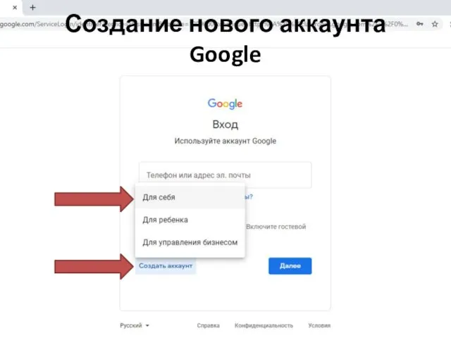 Создание нового аккаунта Google