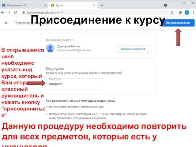 Присоединение к курсу В открывшемся окне необходимо указать код курса, который