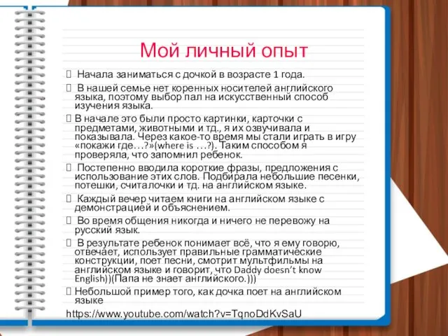 Мой личный опыт Начала заниматься с дочкой в возрасте 1 года.