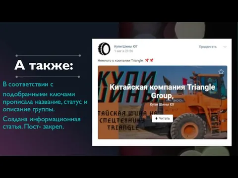 А также: В соответствии с подобранными ключами прописала название, статус и