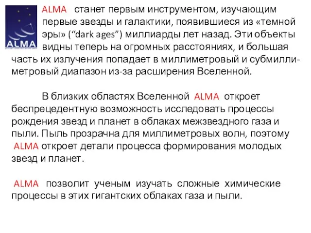 ALMA станет первым инструментом, изучающим первые звезды и галактики, появившиеся из