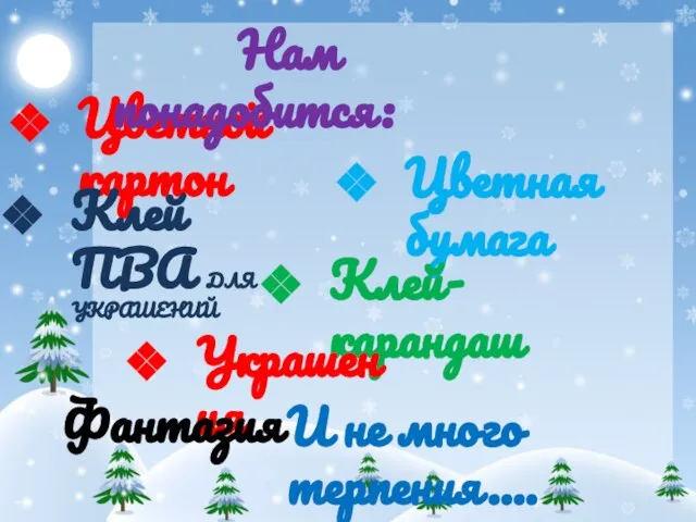 Цветной картон Цветная бумага Клей ПВА ДЛЯ УКРАШЕНИЙ Клей-карандаш Украшения Фантазия