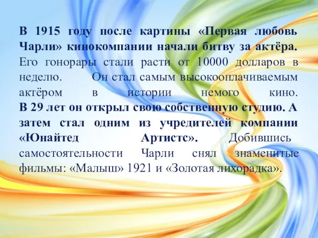 В 1915 году после картины «Первая любовь Чарли» кинокомпании начали битву