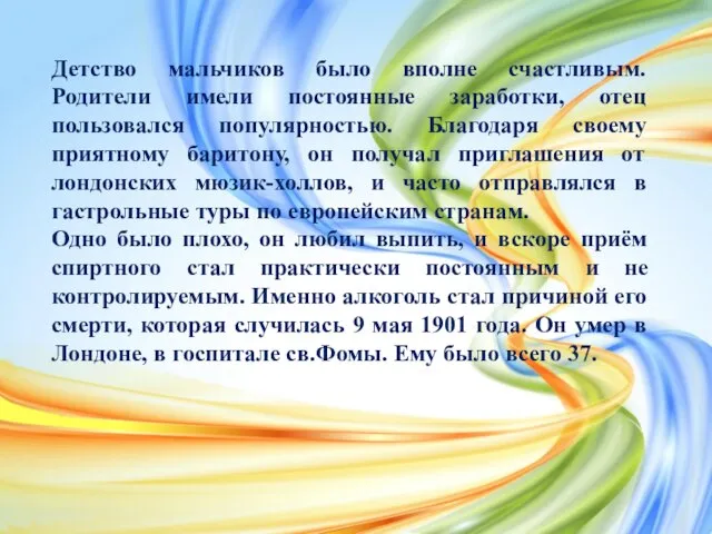 Детство мальчиков было вполне счастливым. Родители имели постоянные заработки, отец пользовался