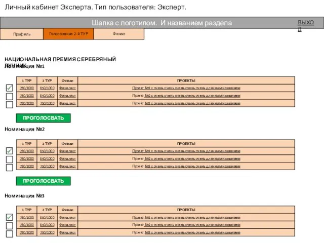 Личный кабинет Эксперта. Тип пользователя: Эксперт. Шапка с логотипом. И названием