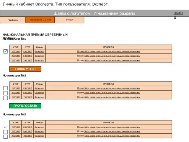 Личный кабинет Эксперта. Тип пользователя: Эксперт. Шапка с логотипом. И названием