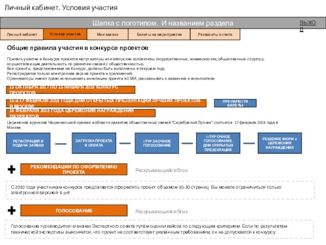 Личный кабинет. Условия участия Шапка с логотипом. И названием раздела ВЫХОД