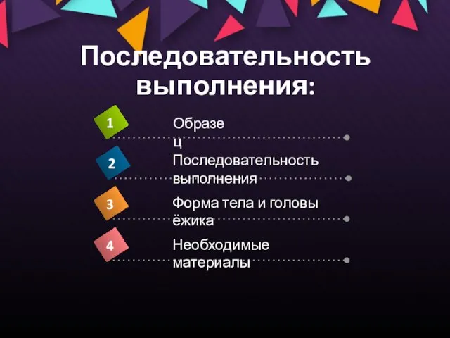 Последовательность выполнения: