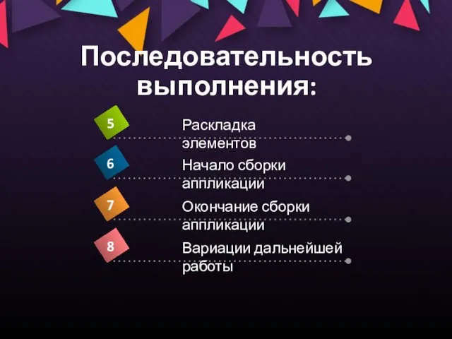 Последовательность выполнения: