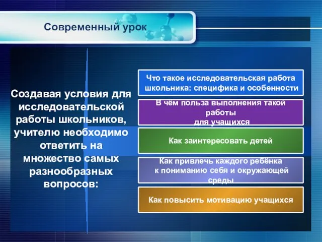 Что такое исследовательская работа школьника: специфика и особенности Как привлечь каждого