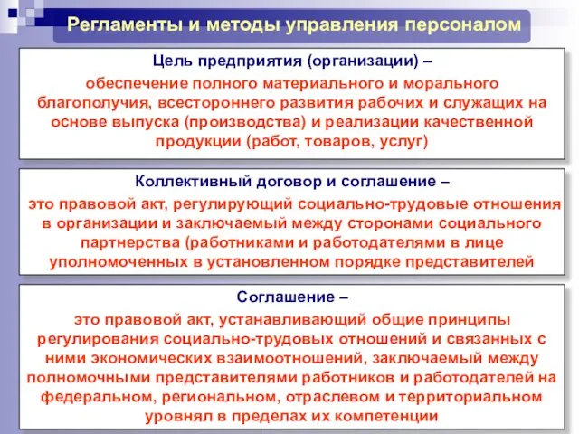 Цель предприятия (организации) – обеспечение полного материального и морального благополучия, всестороннего