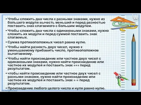 Чтобы сложить два числа с разными знаками, нужно из большего модуля