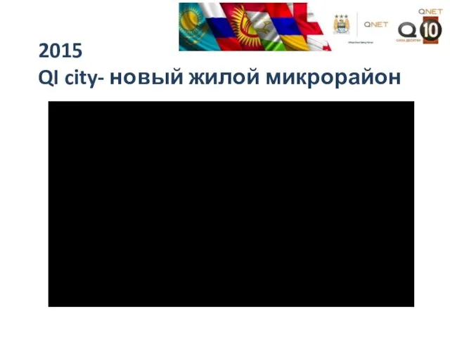 2015 QI city- новый жилой микрорайон