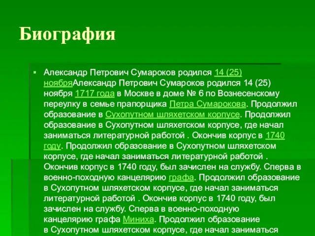 Биография Александр Петрович Сумароков родился 14 (25) ноябряАлександр Петрович Сумароков родился