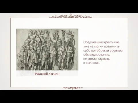 Обедневшие крестьяне уже не могли позволить себе приобрести военное обмундирование, не