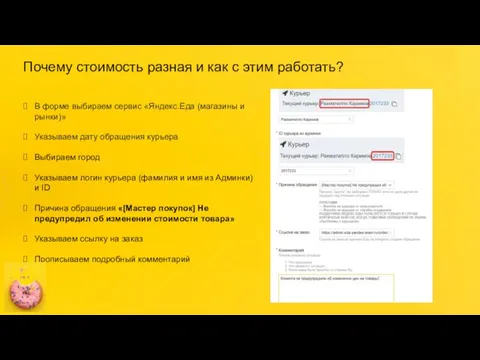 Почему стоимость разная и как с этим работать? В форме выбираем