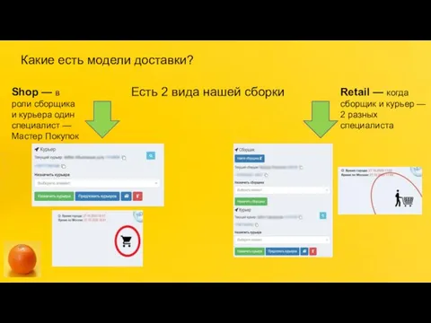 Какие есть модели доставки? Есть 2 вида нашей сборки Retail —