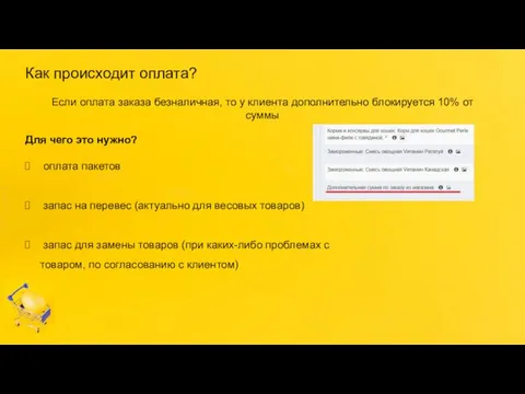 Как происходит оплата? Для чего это нужно? оплата пакетов запас на