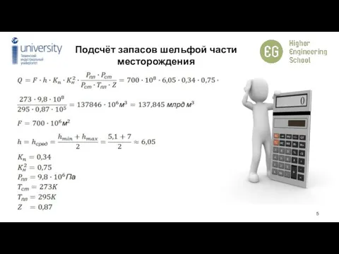 Подсчёт запасов шельфой части месторождения