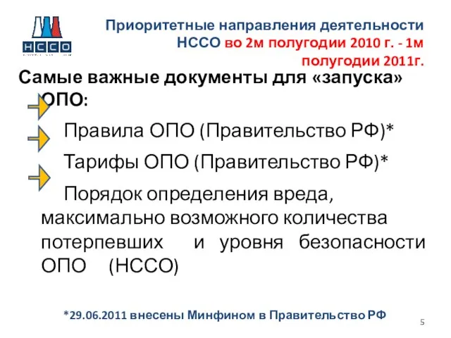 Приоритетные направления деятельности НССО во 2м полугодии 2010 г. - 1м