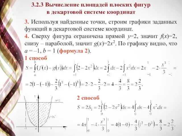 3. Используя найденные точки, строим графики заданных функций в декартовой системе