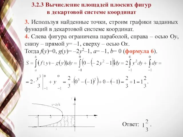 3. Используя найденные точки, строим графики заданных функций в декартовой системе