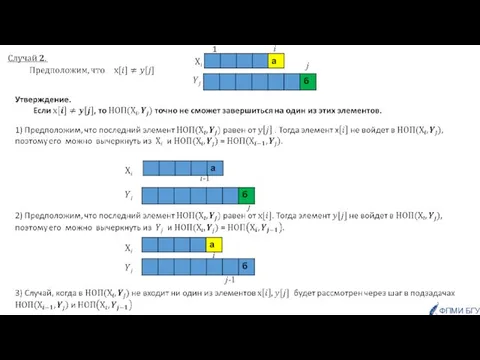 ФПМИ БГУ 1 i j i-1 j i j-1