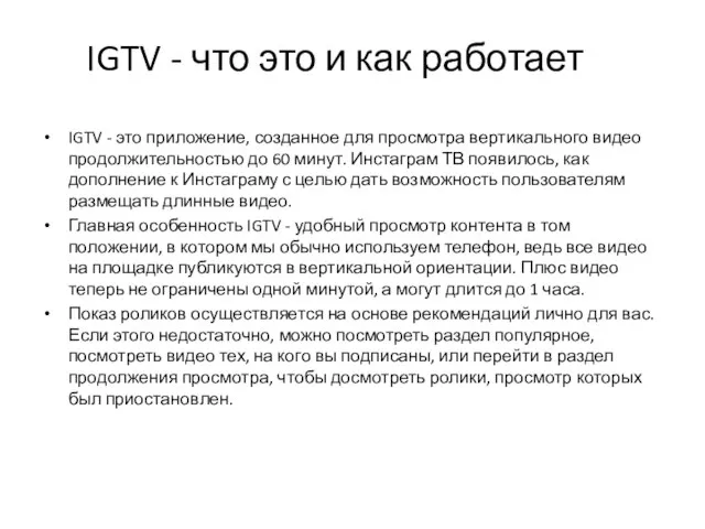 IGTV - что это и как работает IGTV - это приложение,