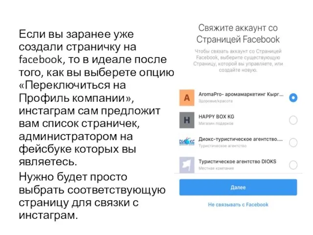 Если вы заранее уже создали страничку на facebook, то в идеале