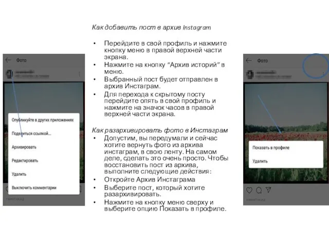 Как добавить пост в архив Instagram Перейдите в свой профиль и