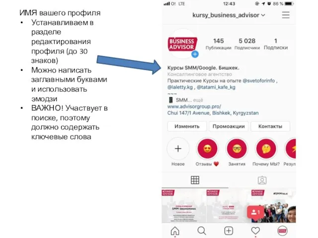 ИМЯ вашего профиля Устанавливаем в разделе редактирования профиля (до 30 знаков)