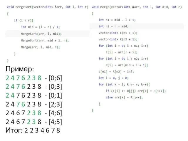 Пример: 2 4 7 6 2 3 8 - [0;6] 2