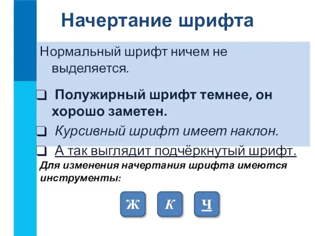 Нормальный шрифт ничем не выделяется. Полужирный шрифт темнее, он хорошо заметен.