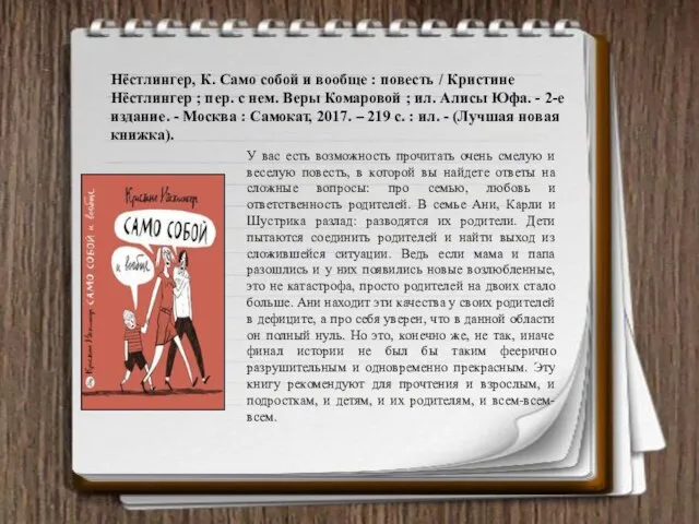 У вас есть возможность прочитать очень смелую и веселую повесть, в