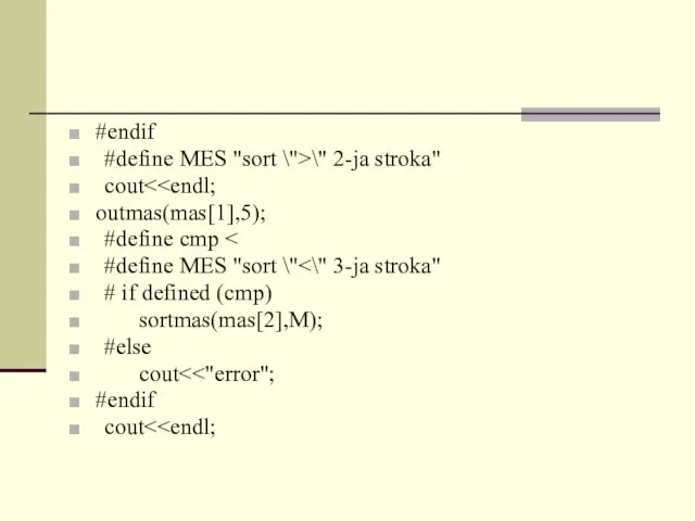 #endif #define MES "sort \">\" 2-ja stroka" cout outmas(mas[1],5); #define cmp