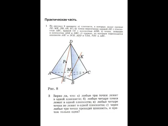 Практическая часть.