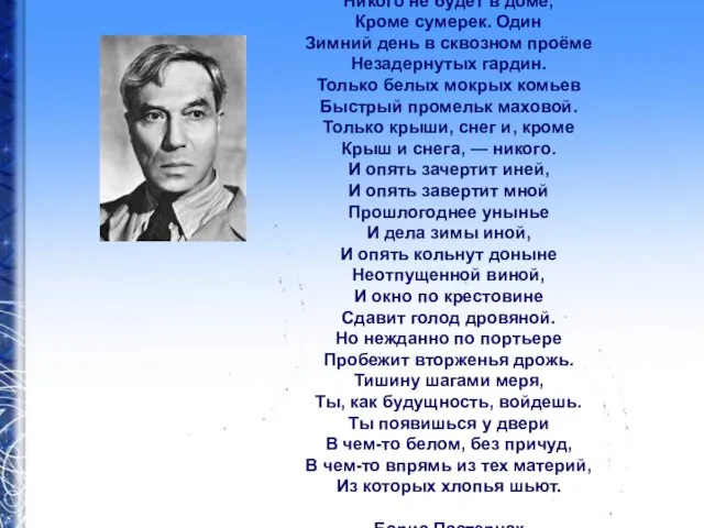 Никого не будет в доме, Кроме сумерек. Один Зимний день в