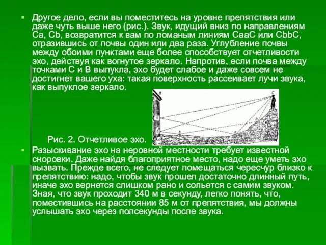 Другое дело, если вы поместитесь на уровне препятствия или даже чуть